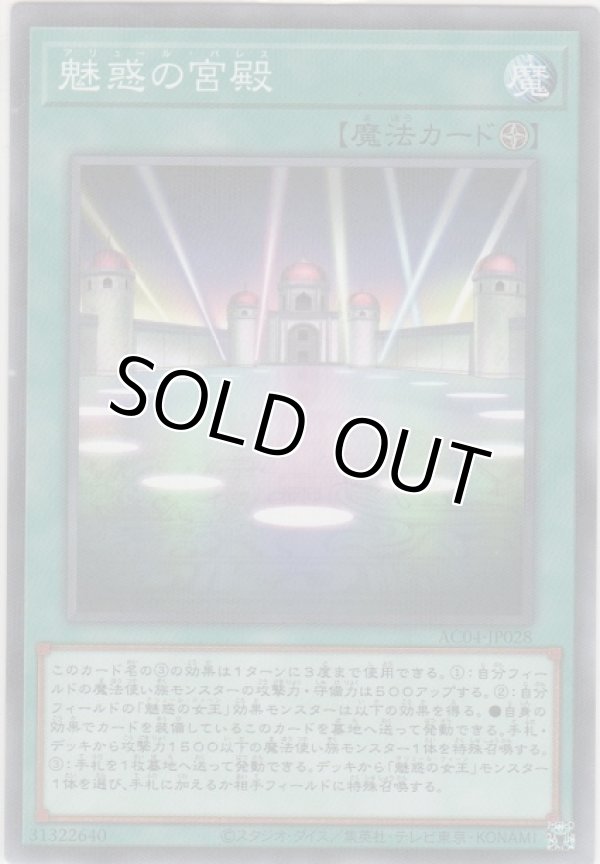 画像1: 魅惑の宮殿【ノーマルパラレル】