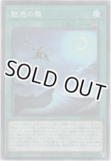 画像: 魅惑の舞【ノーマルパラレル】