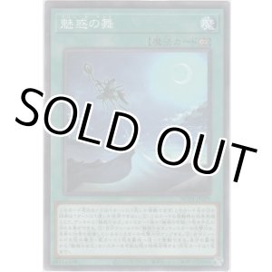 画像: 魅惑の舞【ノーマルパラレル】