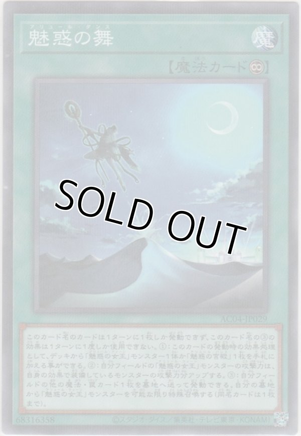 画像1: 魅惑の舞【ノーマルパラレル】