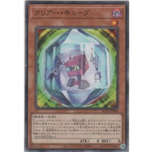 画像: クリアー・キューブ【ノーマル】