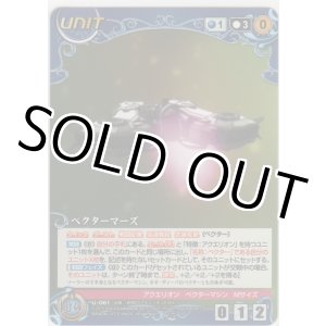 画像: ベクターマーズ