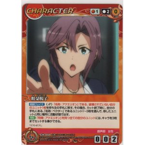 画像: 粗朶桜子