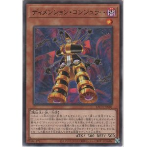 画像: ディメンション・コンジュラー【ノーマル】