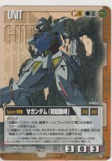 画像: ∀ガンダム（初起動時）