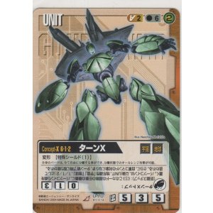 画像: ターンＸ