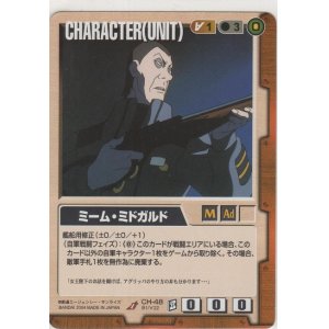 画像: ミーム・ミドガルド