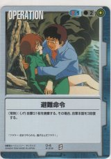 画像: 避難命令