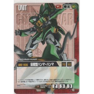 画像: 量産型ハンマ・ハンマ