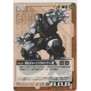 画像: ボルジャーノン（ギャバン・グーニー機）