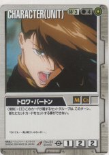 画像: トロワ・バートン