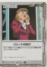画像: リリーナの叫び