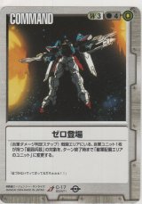 画像: ゼロ登場