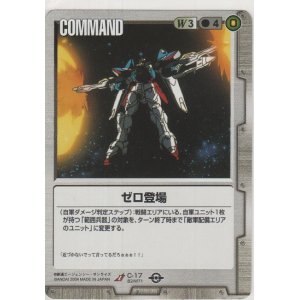 画像: ゼロ登場