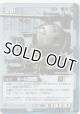 画像: ボール改修型