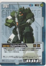 画像: ジムスナイパーカスタム