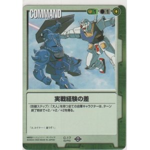 画像: 実戦経験の差