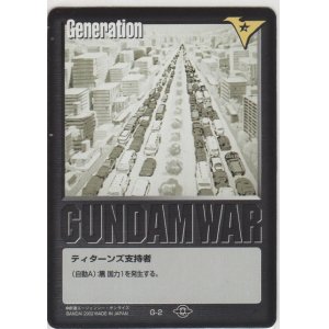 画像: ティターンズ支持者