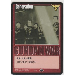 画像: ネオ・ジオン国民