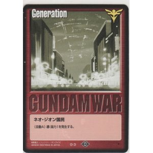 画像: ネオ・ジオン国民