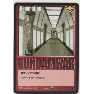 画像: ネオ・ジオン国民