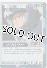 画像: シーブック・アノー