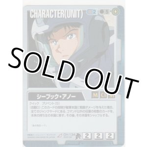 画像: シーブック・アノー