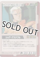 画像: シャア・アズナブル