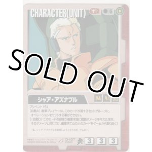 画像: シャア・アズナブル