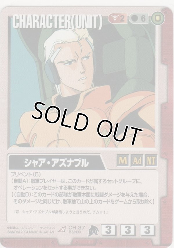 画像1: シャア・アズナブル