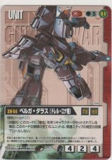 画像: ベルガ・ダラス（ドレル・ロナ機）