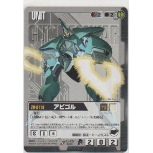 画像: アビゴル