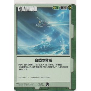 画像: 自然の脅威