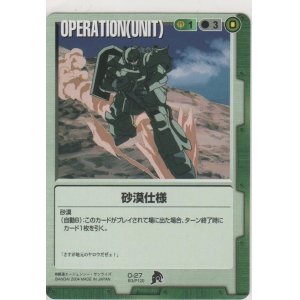 画像: 砂漠仕様