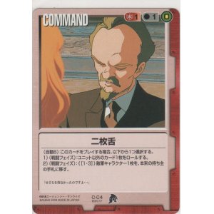 画像: 二枚舌