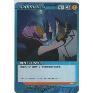 画像: 魔性のくちづけ