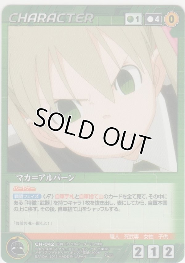 画像1: マカ＝アルバーン