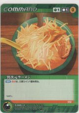 画像: 異次元ラーメン