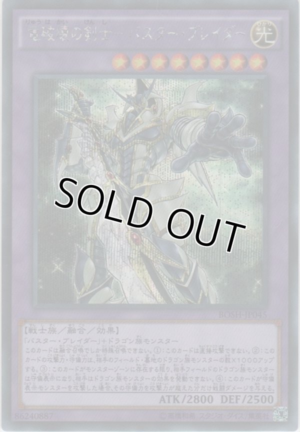 画像1: 竜破壊の剣士－バスター・ブレイダー【シークレットレア】