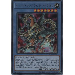 画像: オッドアイズ・グラビティ・ドラゴン【ウルトラレア】