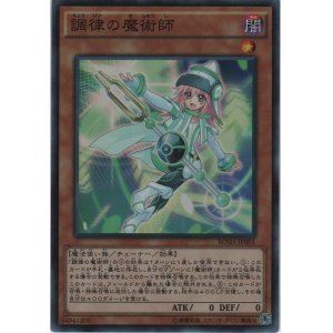 画像: 調律の魔術師【スーパーレア】