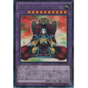 画像: ゴヨウ・エンペラー【レア】