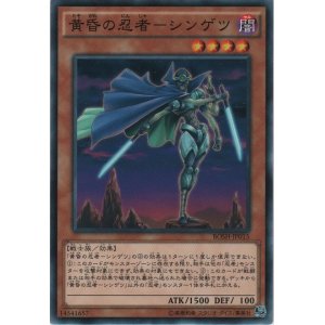 画像: 黄昏の忍者－シンゲツ【ノーマル】
