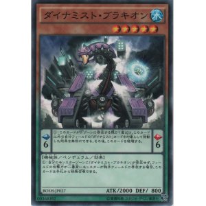 画像: ダイナミスト・ブラキオン【ノーマル】