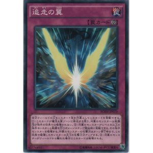 画像: 追走の翼【ノーマル】