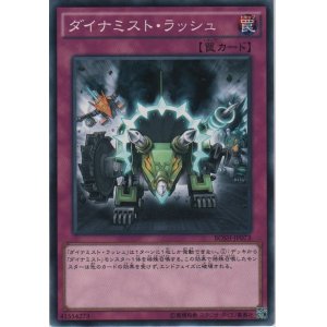 画像: ダイナミスト・ラッシュ【ノーマル】