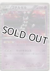 画像: ゴチルゼル