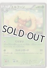 画像: エルフーン