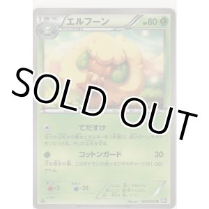 画像: エルフーン