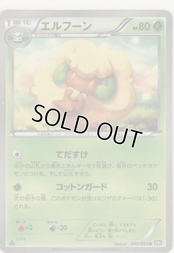 画像1: エルフーン